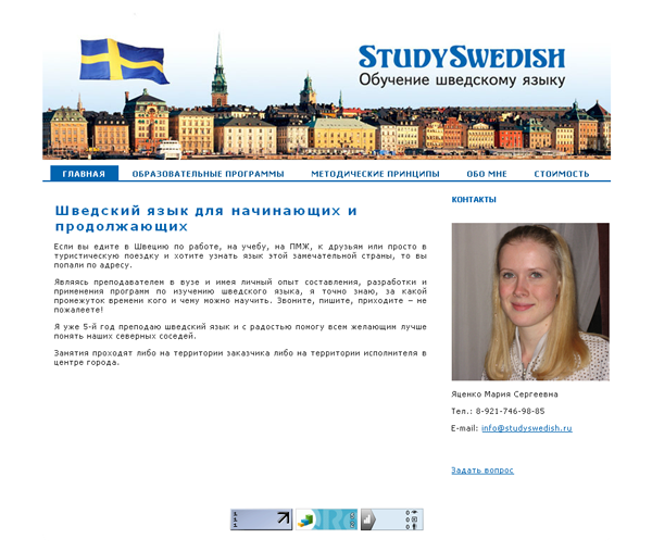 Сайт преподавателя шведского языка