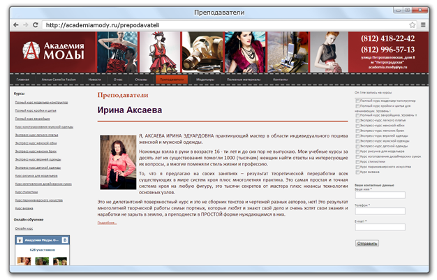 Сайт центра образования в сфере дизайна – «Академия моды»