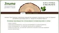 Корпоративный сайт Элита-лес