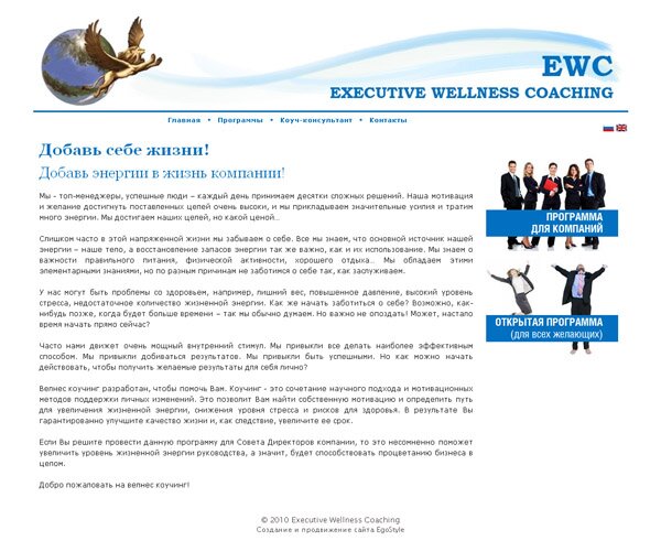 Сайт коуч-центра «Executive Wellness Coaching»