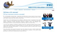 Сайт коуч-центра «Executive Wellness Coaching»