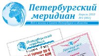 Фирменный стиль газеты «Петербургский меридиан»